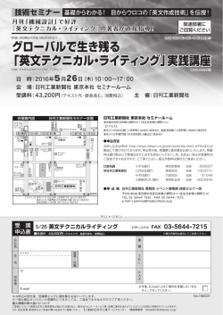グローバルで生き残る 「英文テクニカル・ライティング」