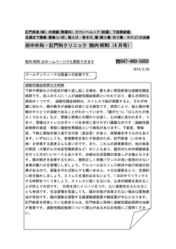 田中外科・肛門科クリニック 院内 NEWS（4 月号） 047-460-5650