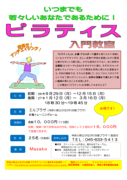 いつまでも若々しいあなたであるために ピラティス入門教室