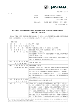 第三者割当による行使価額修正条項付第9回新株予約権（行使指定