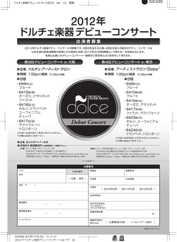 20ー2年 レチェ楽器デビューコンサート
