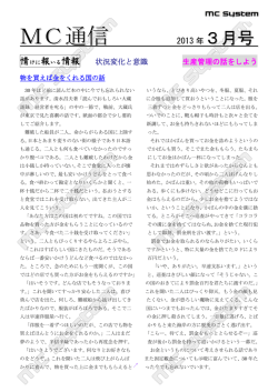 MC通信2013年03月号