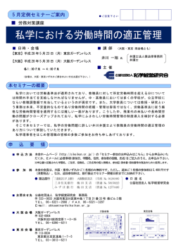 私学における労働時間の適正管理