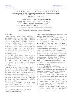アジア圏文書に対応したスタイル指定言語ライブラリ - y