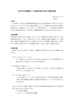 吹田市立図書館マンガ資料収集方針及び選定基準