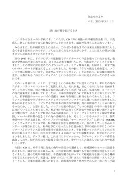 1 奈良ゆみより パリ、2013 年 3 月 1 日 想い出が翼を拡げるとき これは