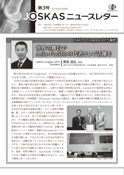 2015年9月30日 ニュースレター3号 - 日本関節鏡・膝・スポーツ整形外科