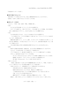 計量分析でレポートを書く（pdf）