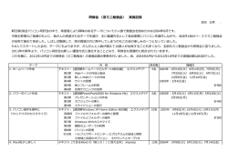 研修会実施記録