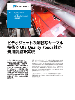 ビデオジェットの熱転写サーマル技術で Utz Quality Foods社が費用削減