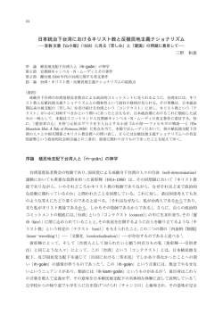 572KB - 日本台湾学会ウェブサイト