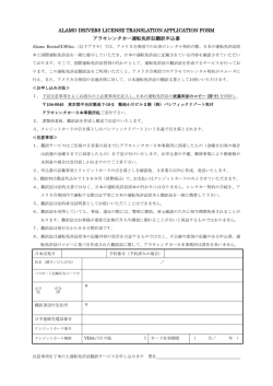 ALAMO DRIVERS LICENSE TRANSLATION