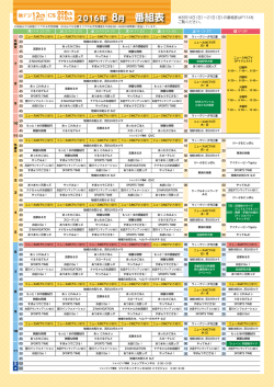 8月 番組表 - 松阪ケーブルテレビ