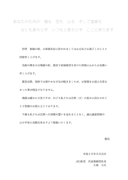 あなたのための 海も 空も 山も そして温泉も なにも変わらず いつもと