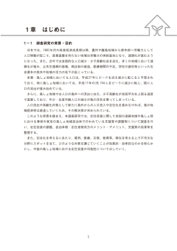 1章 はじめに - 公益財団法人 東京市町村自治調査会