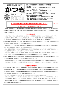 子ども達と保護者の皆様の運動会の感想を紹介します !