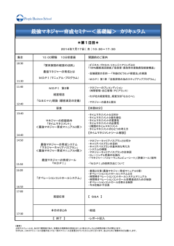 最強マネジャー育成セミナー＜基礎編＞ カリキュラム
