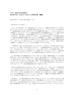 高山秀子さんとBradley K Martinさん 取材記事