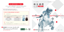 株主通信 - 東海東京フィナンシャル・ホールディングス