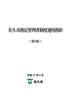 PDF：710KB - 佐久市公式ホームページ