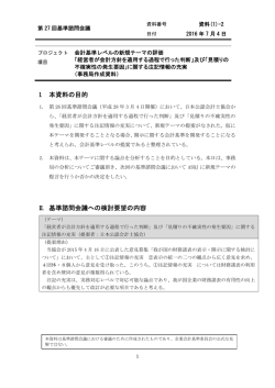 資料(1)-2 新規テーマ