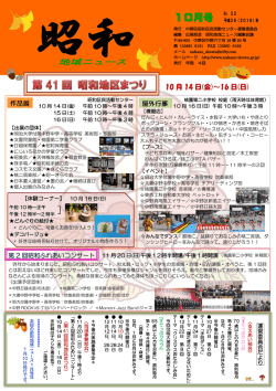 昭和 10月号 - 昭和区民活動センター運営委員会