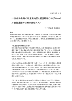 21 世紀の欧州の新産業地図と経営戦略