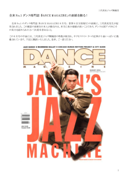 全米No.1ダンス専門誌「DANCE MAGAZINE」