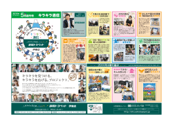 2015年5月創刊号 - 静岡トヨペットWebマガジン キラキラ通信