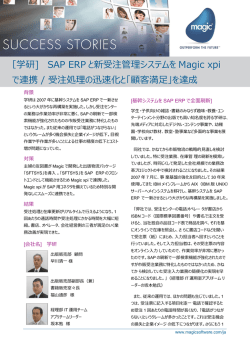 この事例をダウンロードする - Magic Software
