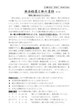 社会的罪と私の責任 修正版