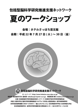 こちら - 包括脳ネットワーク