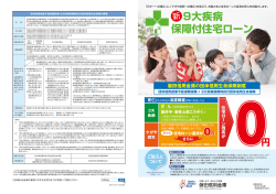 9大疾病 保障付住宅ローン