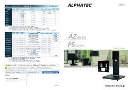 PS-6F - アルファーテック