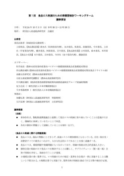 議事要旨 - 日本有機資源協会