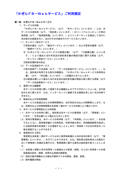 ご利用規定 - 鹿児島銀行
