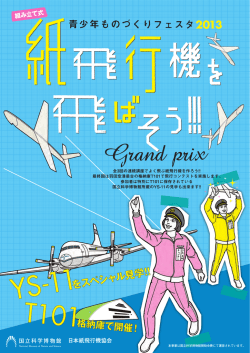 こちら - 日本紙飛行機協会