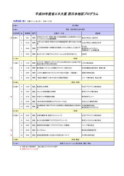 西日本地区 - 省エネルギーセンター
