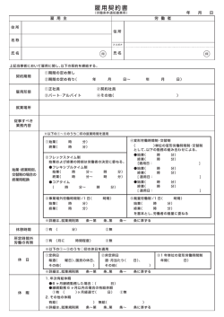 雇用契約書テンプレート