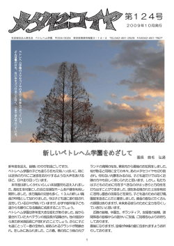 第124号 - ベトレヘム学園