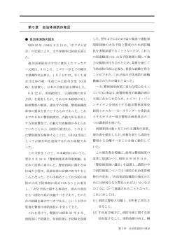 第5章 自治体消防の発足（PDF:202KB