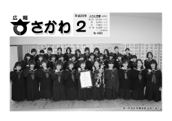広報さかわ2月号（PDF：9.79MB）