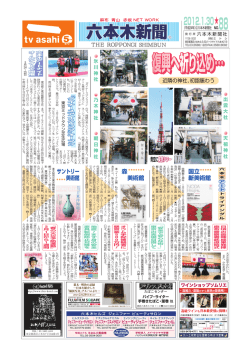 六本木新聞 No.88 （PDFデータ）