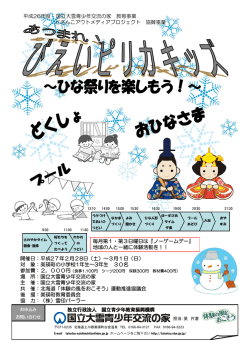 チラシ・開催要項はこちら - 国立大雪青少年交流の家