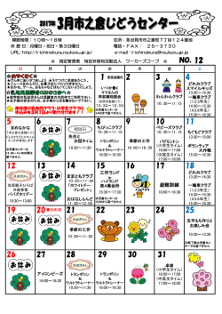 来月のおたより - 市之倉児童センター