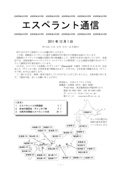 PDFファイル （630kB） - 一般財団法人日本エスペラント協会