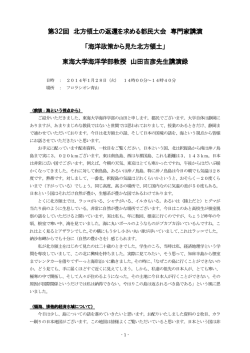 海洋政策から見た北方領土 - 北方領土返還を求める都民会議