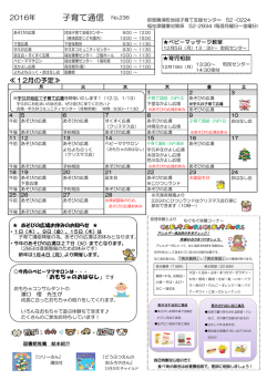 2016年 子育て通信 No.236 ≪12月の予定≫