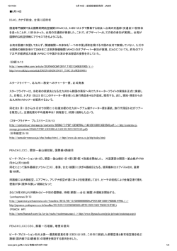 9月14日 ICAO、カナダ総会、台湾に招待状 国連専門機関である国際