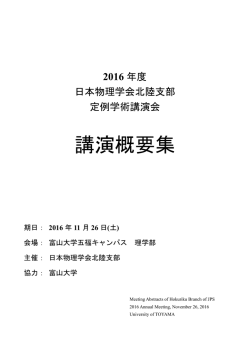 こちら - 日本物理学会北陸支部